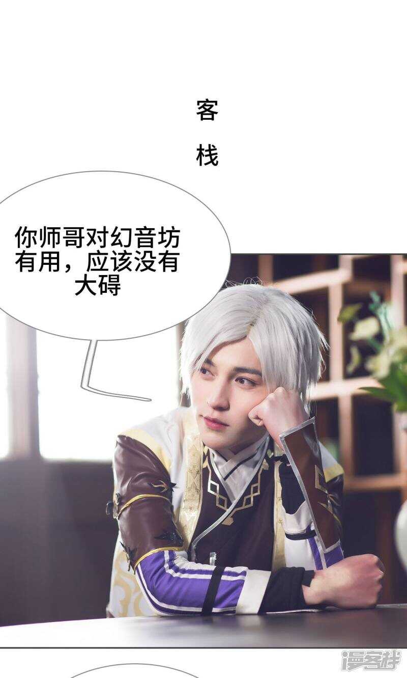 《画江湖之不良人（剧能玩）》第48话 第2页