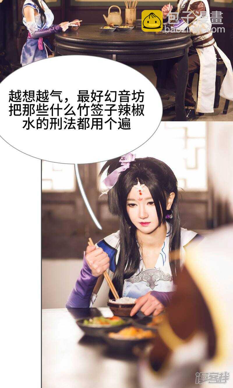 《画江湖之不良人（剧能玩）》第48话 第8页