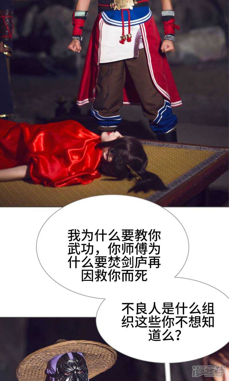 《画江湖之不良人（剧能玩）》第50话 第8页