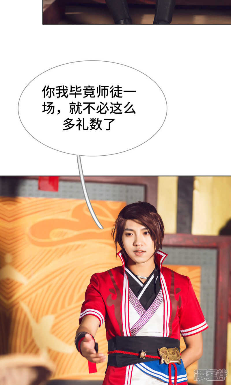 《画江湖之不良人（剧能玩）》第52话 第4页
