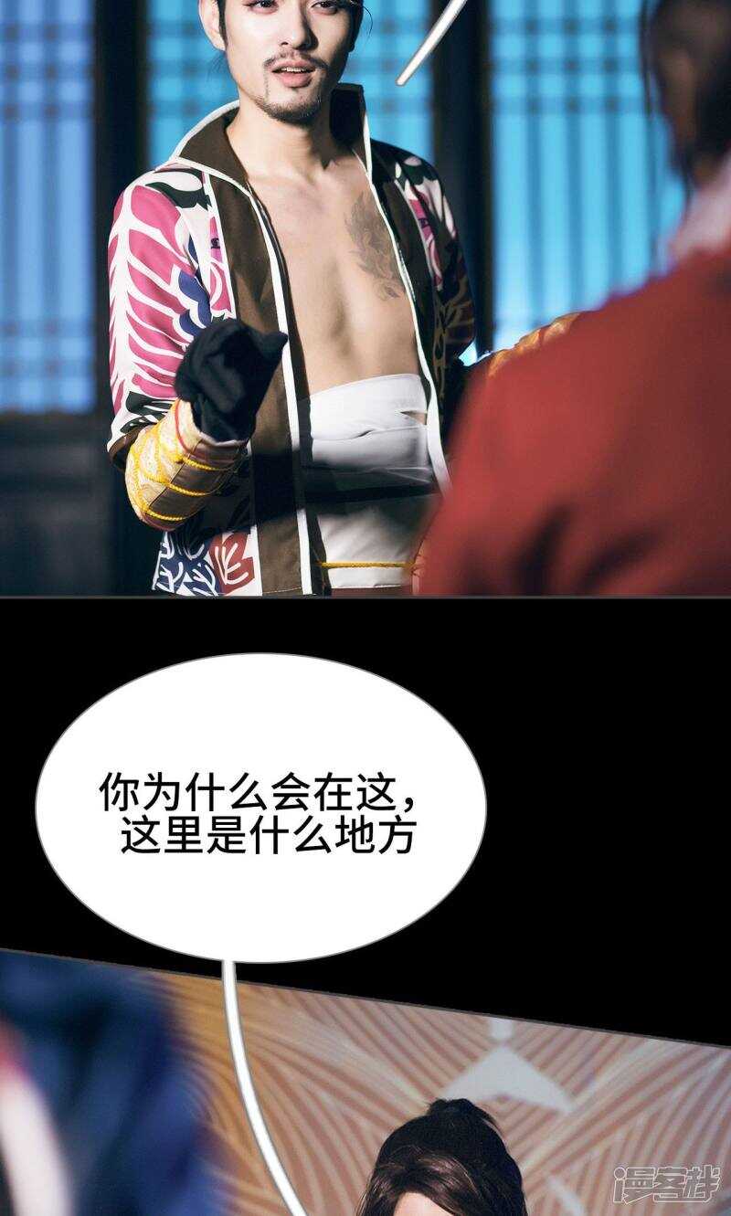 《画江湖之不良人（剧能玩）》第49话 第10页