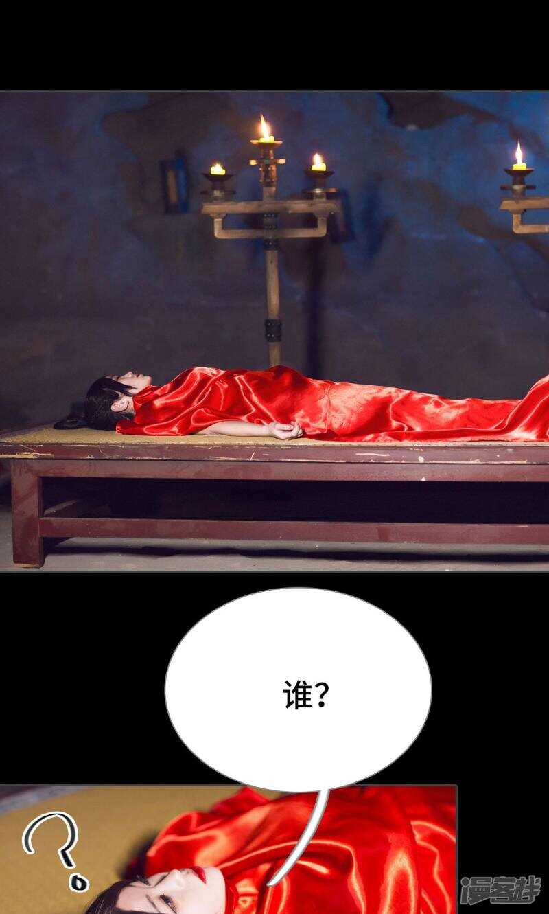 《画江湖之不良人（剧能玩）》第49话 第25页