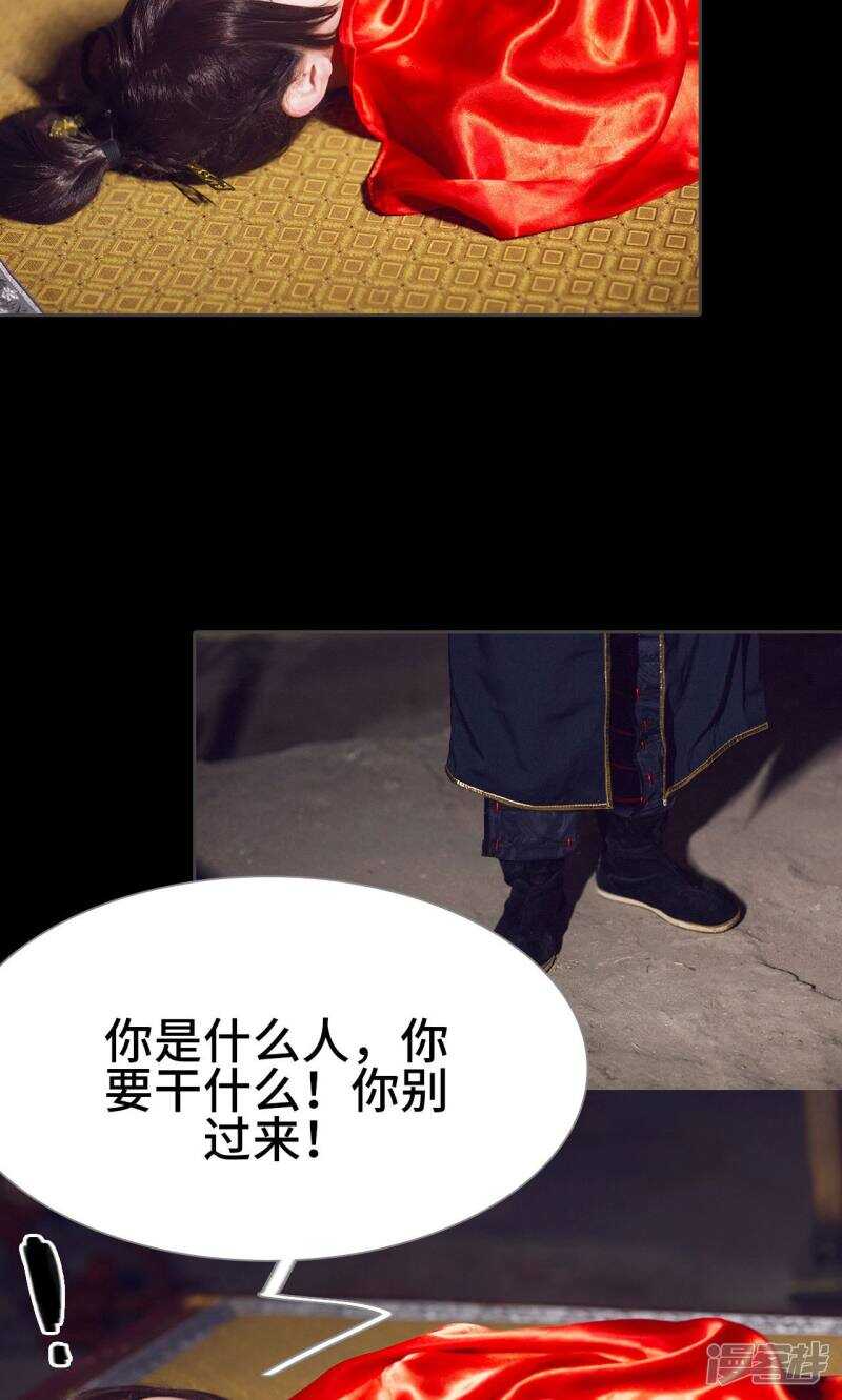 《画江湖之不良人（剧能玩）》第49话 第26页