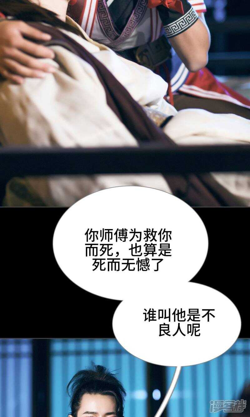 《画江湖之不良人（剧能玩）》第49话 第9页