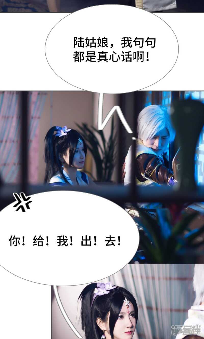 《画江湖之不良人（剧能玩）》第51话 第27页