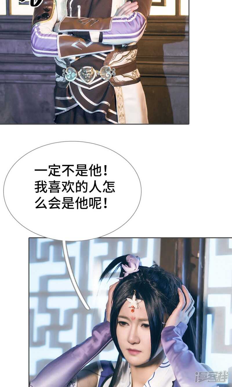 《画江湖之不良人（剧能玩）》第51话 第29页