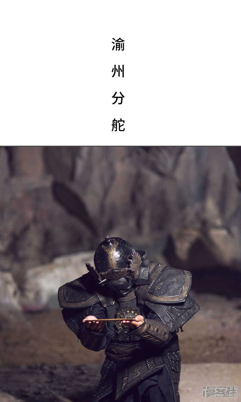 《画江湖之不良人（剧能玩）》第53话 第2页