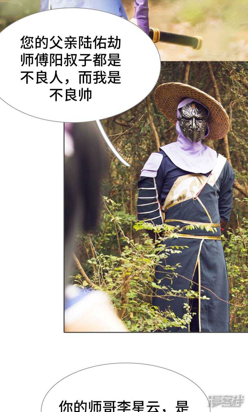 《画江湖之不良人（剧能玩）》第58话 第3页