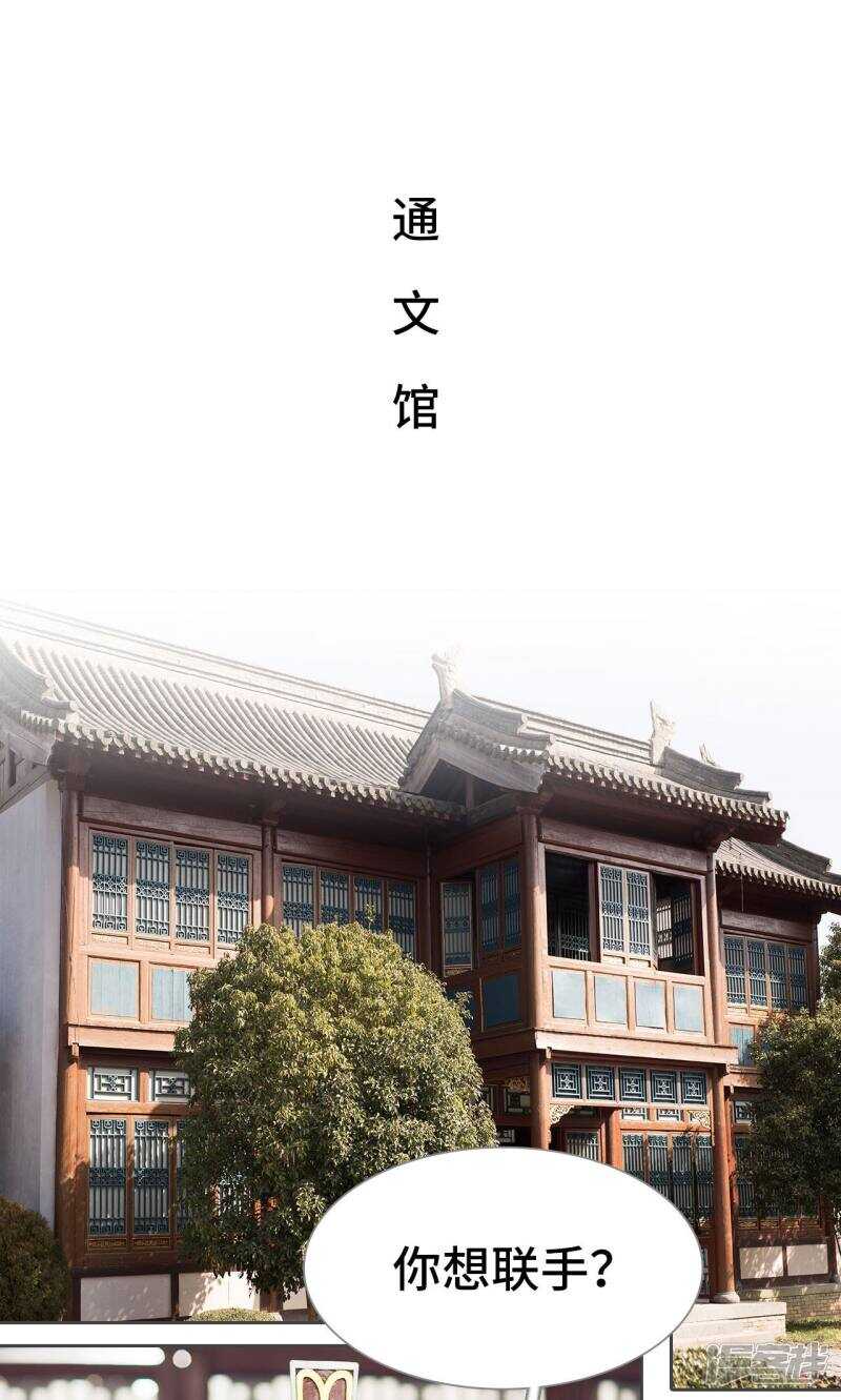 《画江湖之不良人（剧能玩）》第63话 第2页