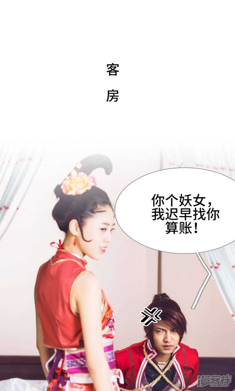 《画江湖之不良人（剧能玩）》第61话 第2页