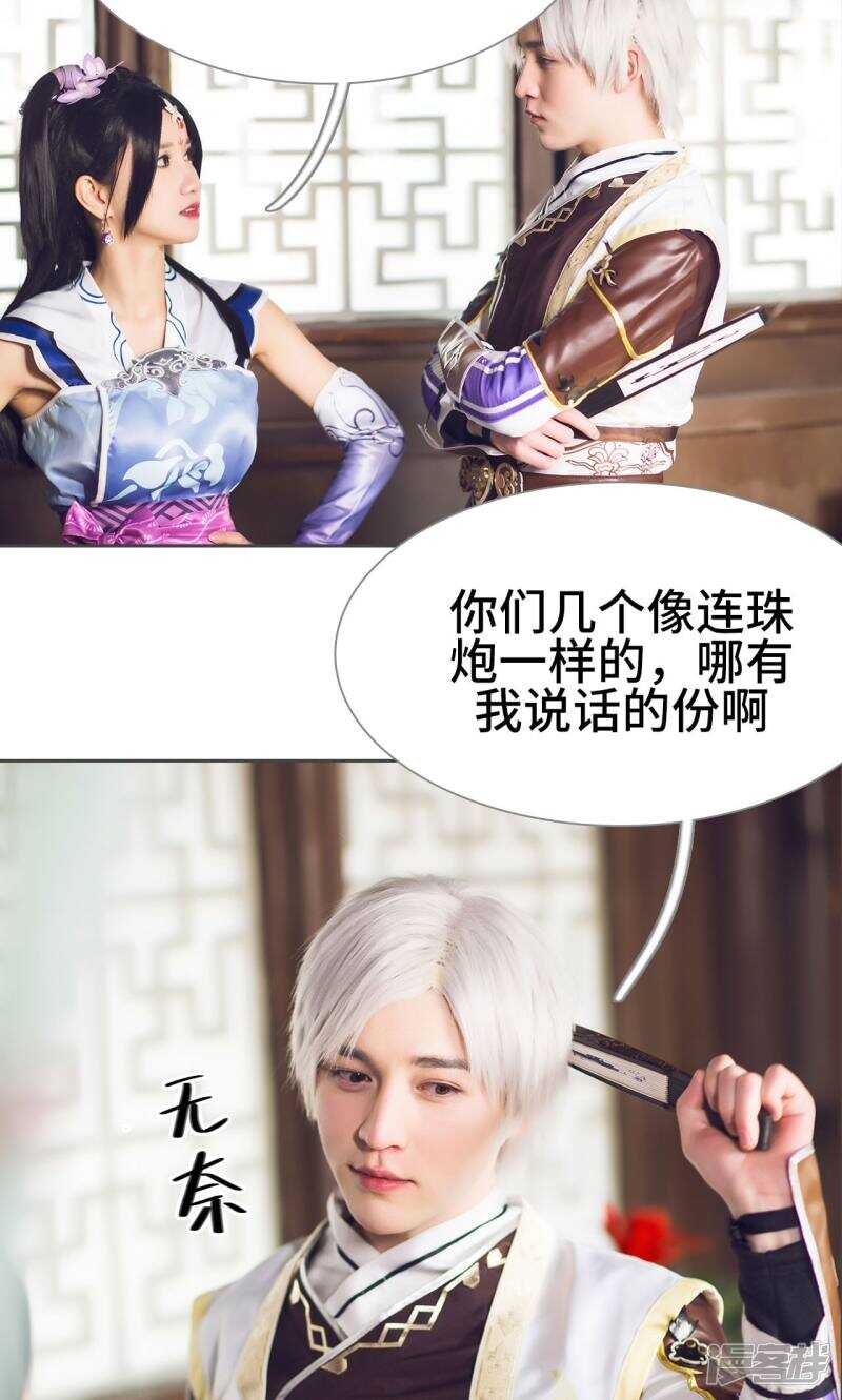 《画江湖之不良人（剧能玩）》第61话 第30页