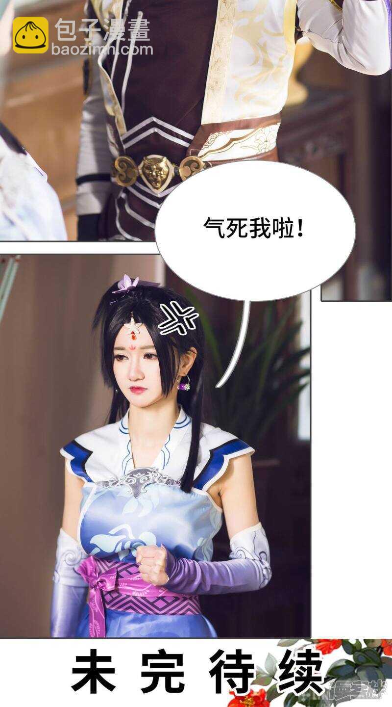 《画江湖之不良人（剧能玩）》第61话 第31页