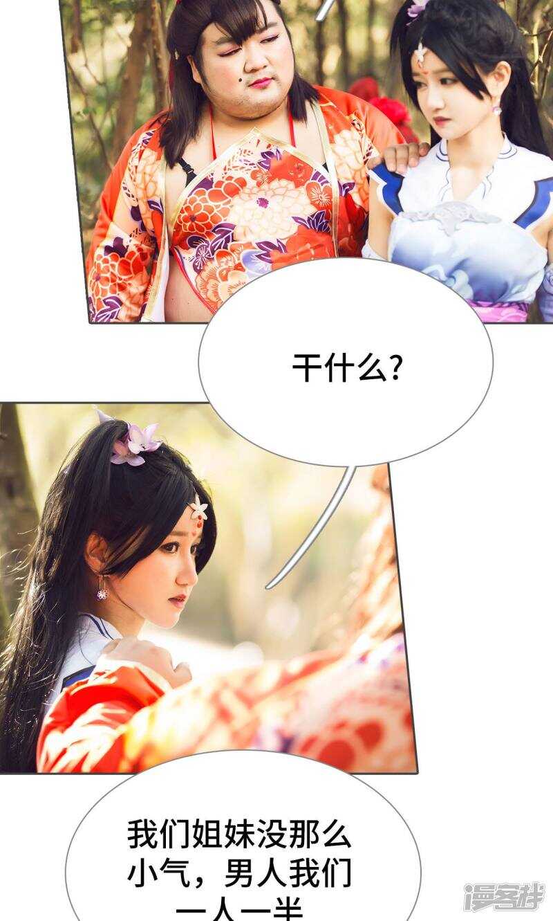 《画江湖之不良人（剧能玩）》第66话 第28页