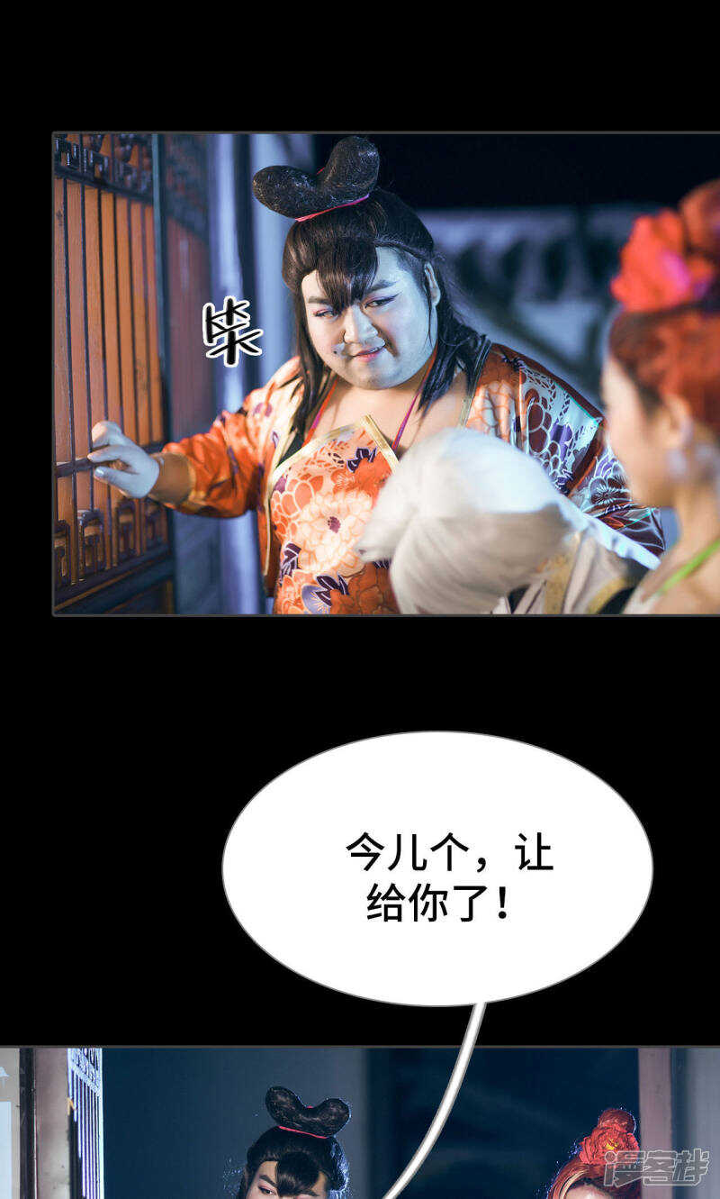 《画江湖之不良人（剧能玩）》第68话 第14页