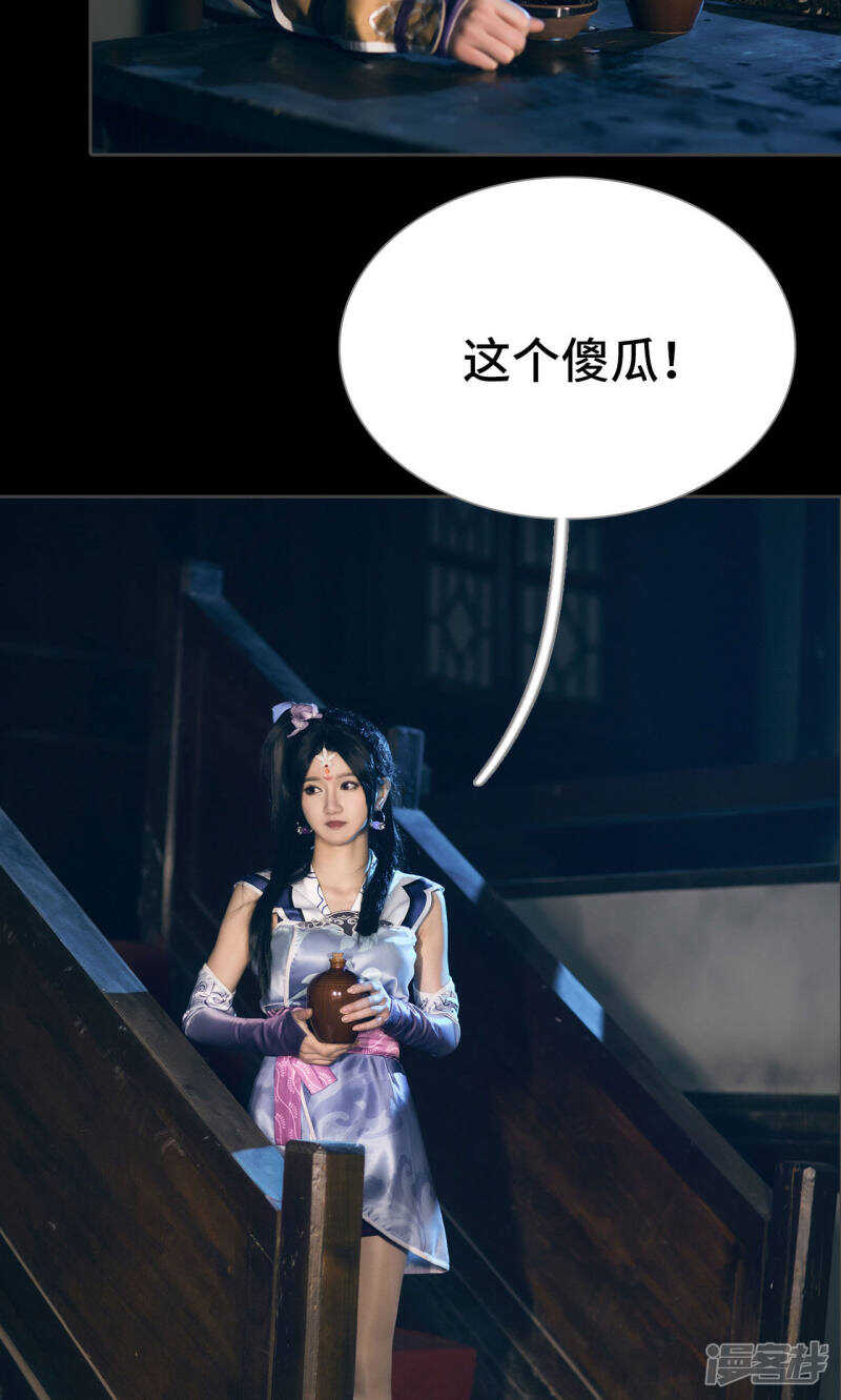 《画江湖之不良人（剧能玩）》第68话 第8页