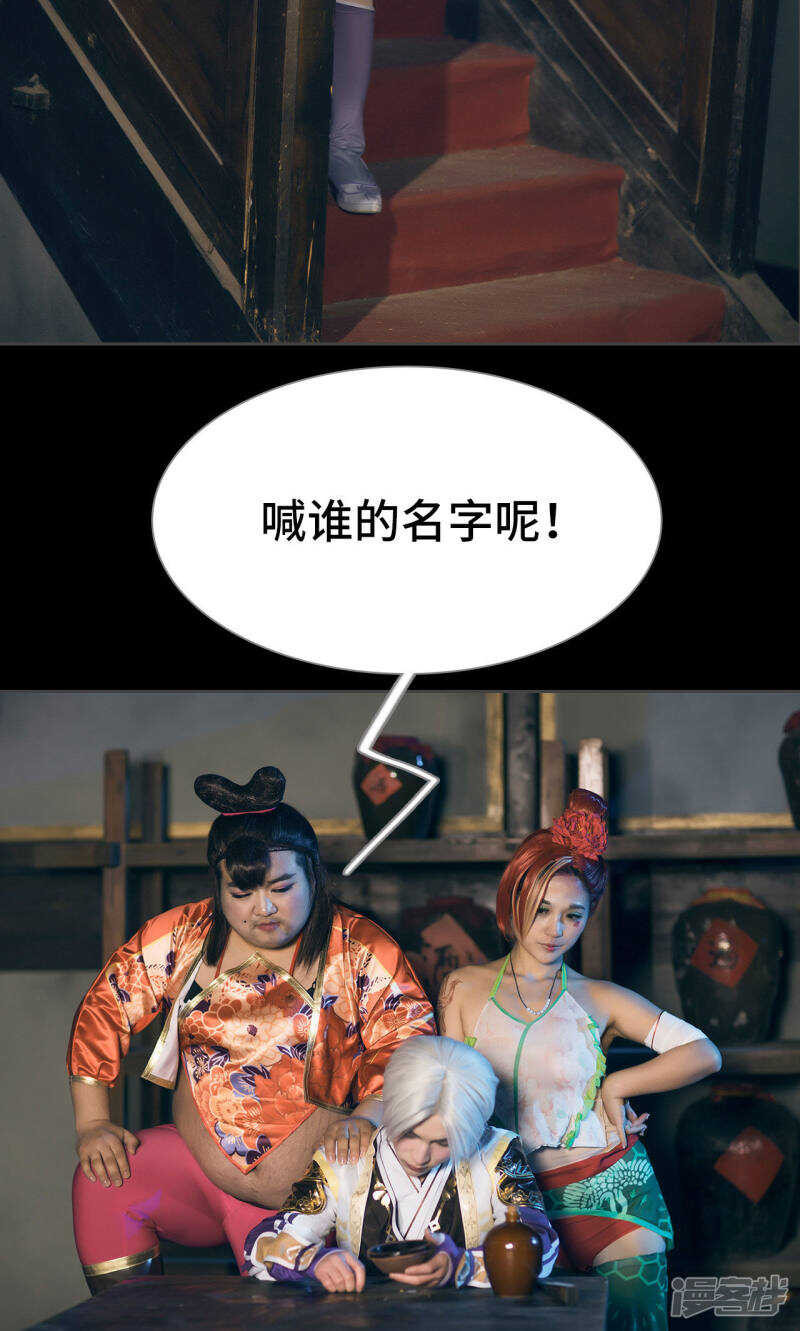 《画江湖之不良人（剧能玩）》第68话 第9页