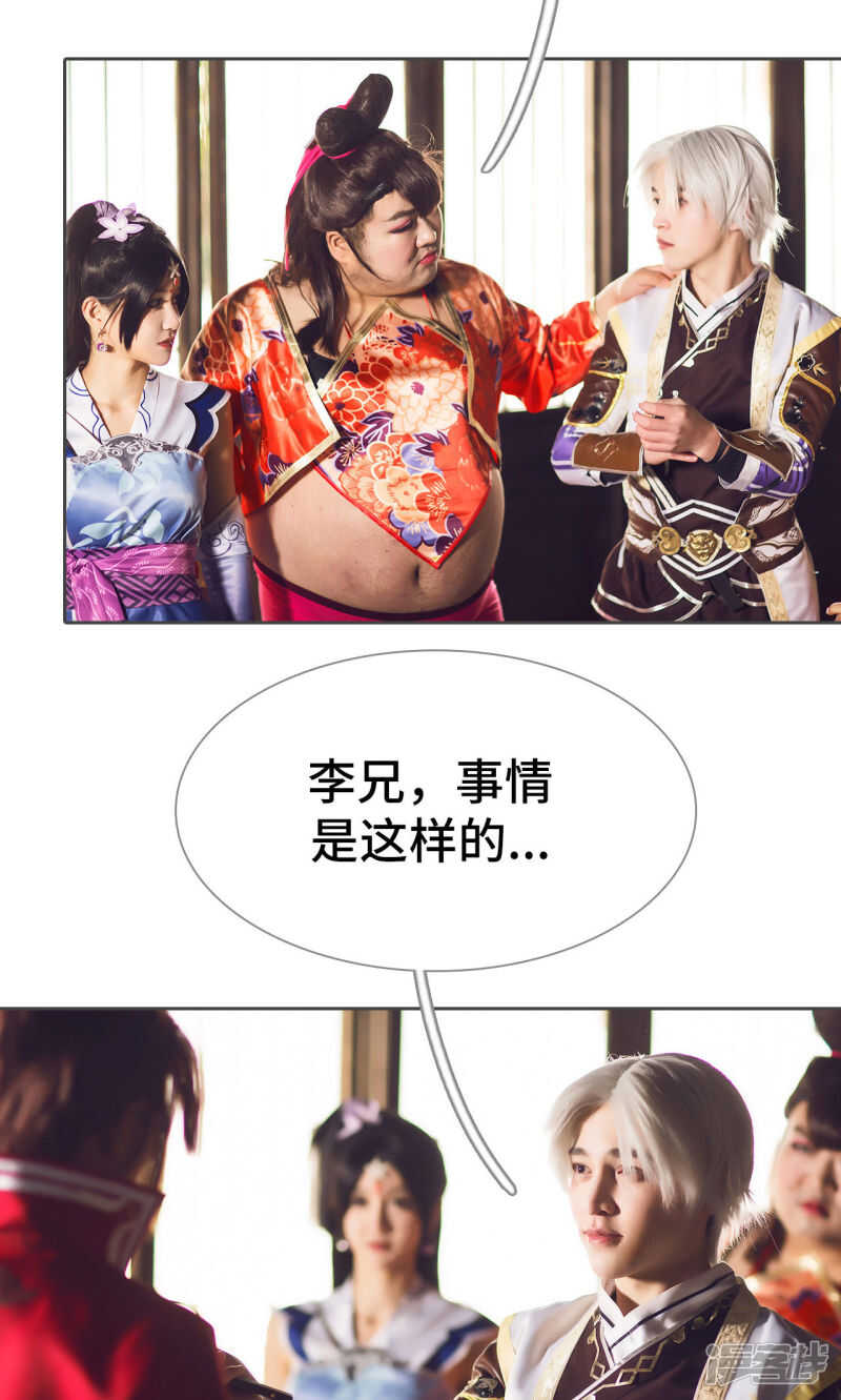 《画江湖之不良人（剧能玩）》第67话 第10页