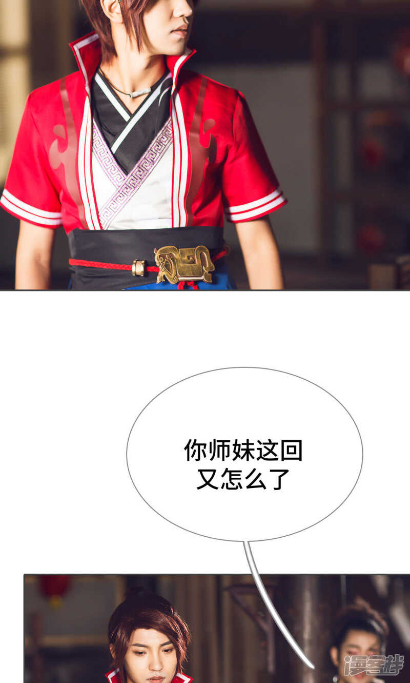 《画江湖之不良人（剧能玩）》第67话 第18页