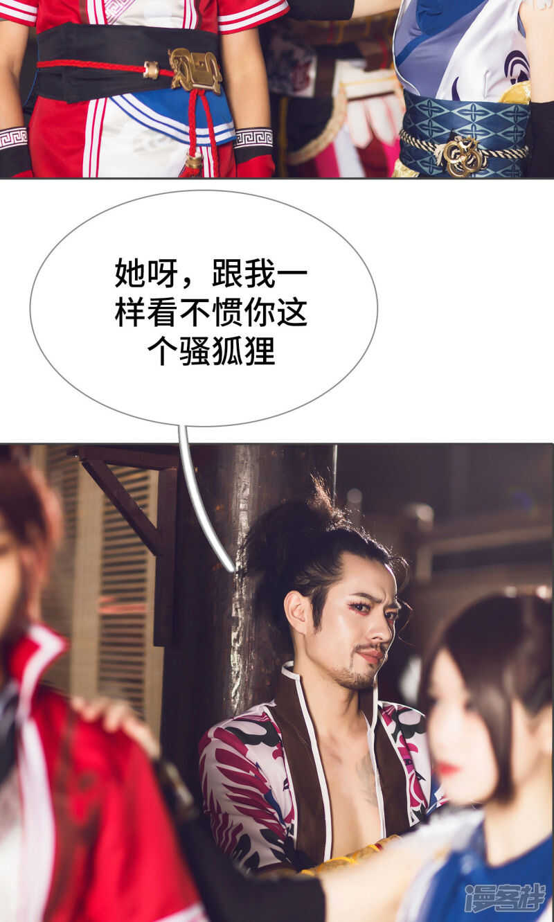 《画江湖之不良人（剧能玩）》第67话 第20页