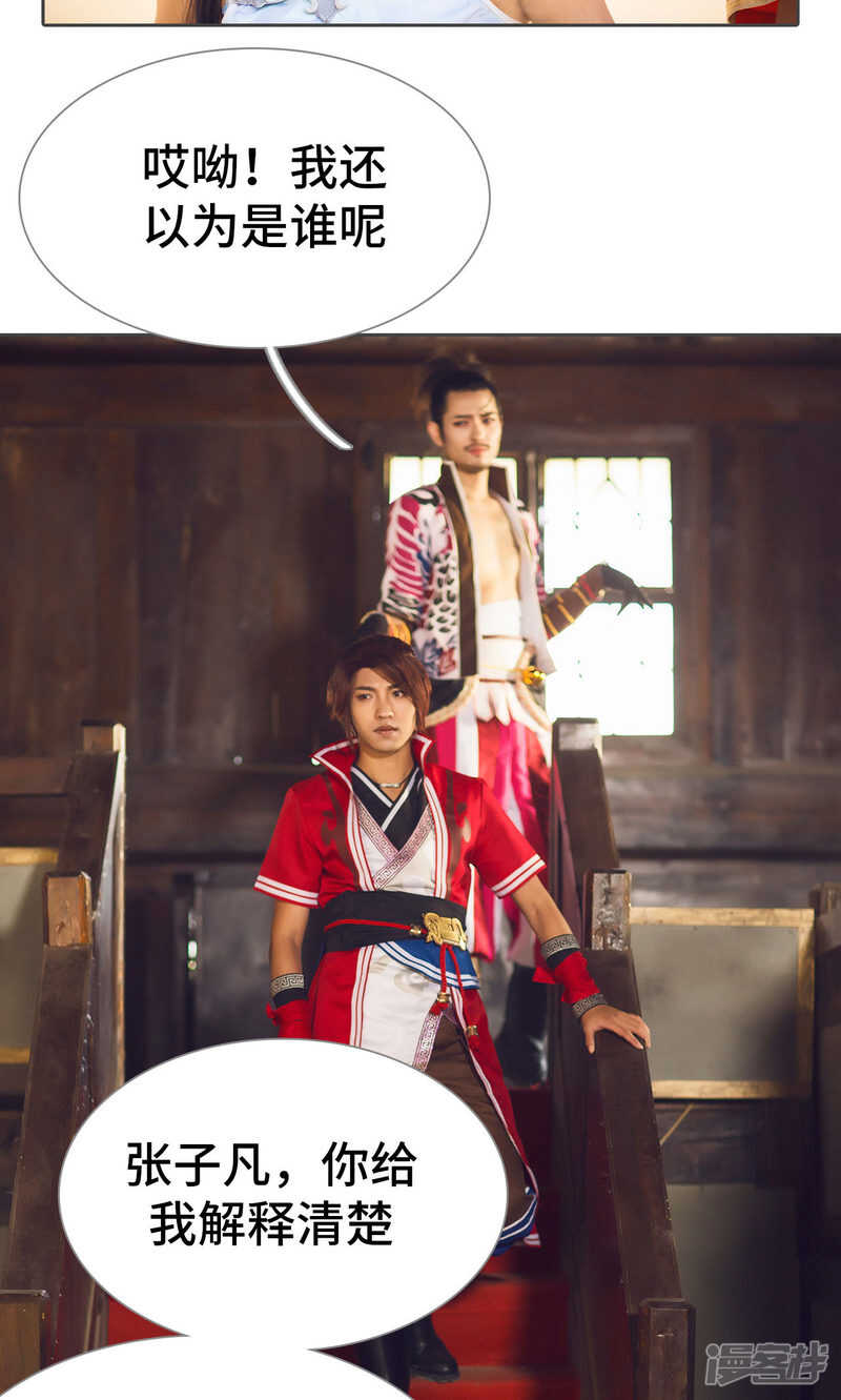 《画江湖之不良人（剧能玩）》第67话 第5页