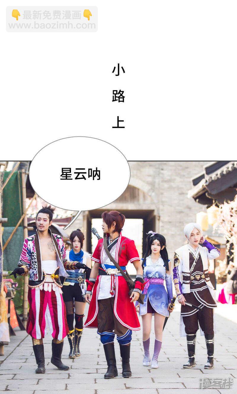 《画江湖之不良人（剧能玩）》第70话 第2页
