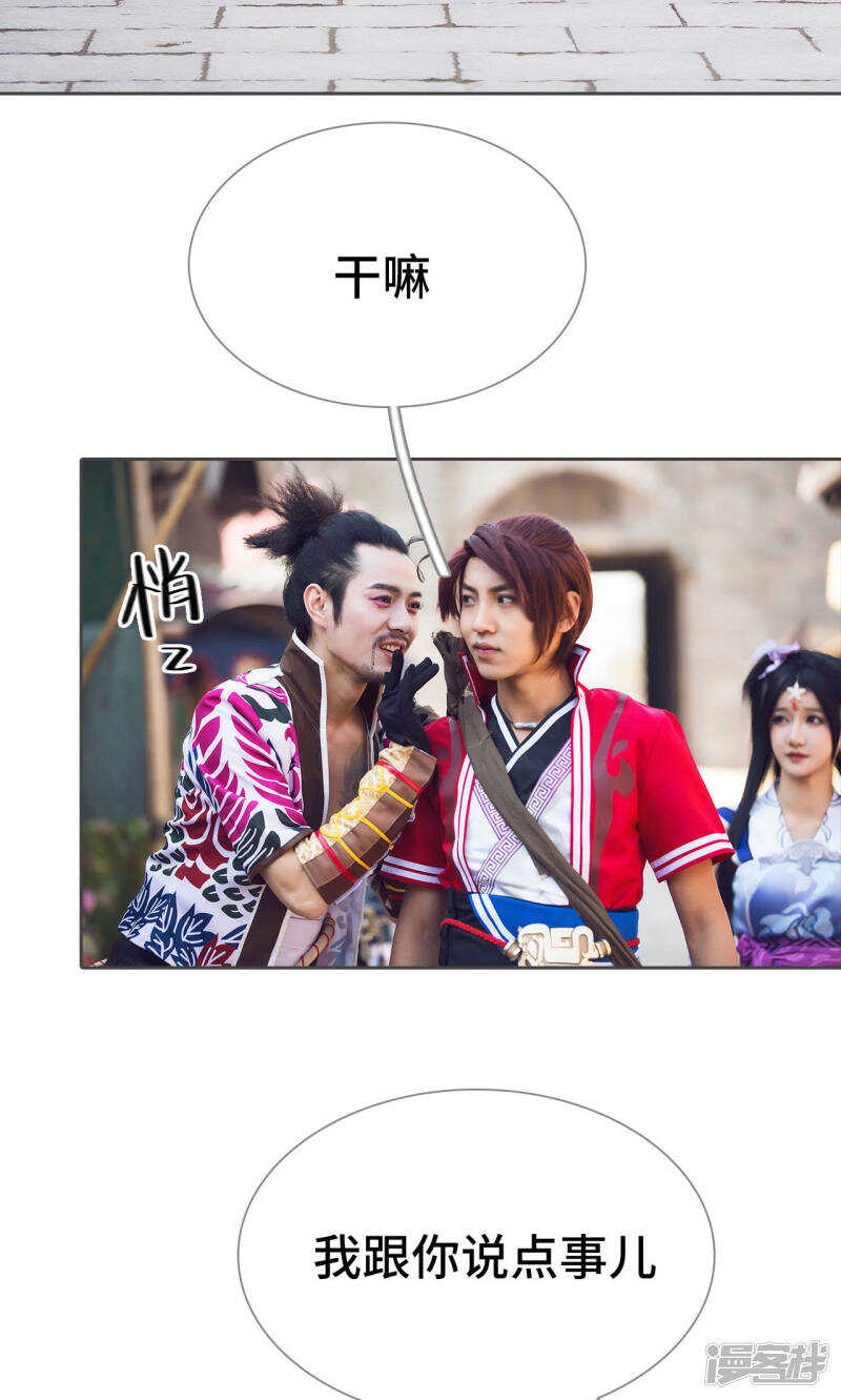 《画江湖之不良人（剧能玩）》第70话 第3页