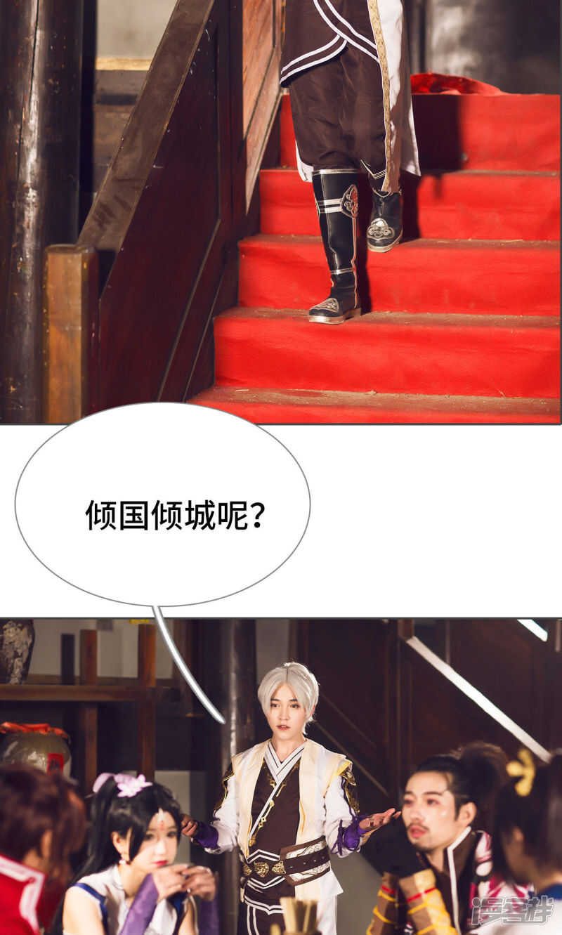 《画江湖之不良人（剧能玩）》第69话 第23页
