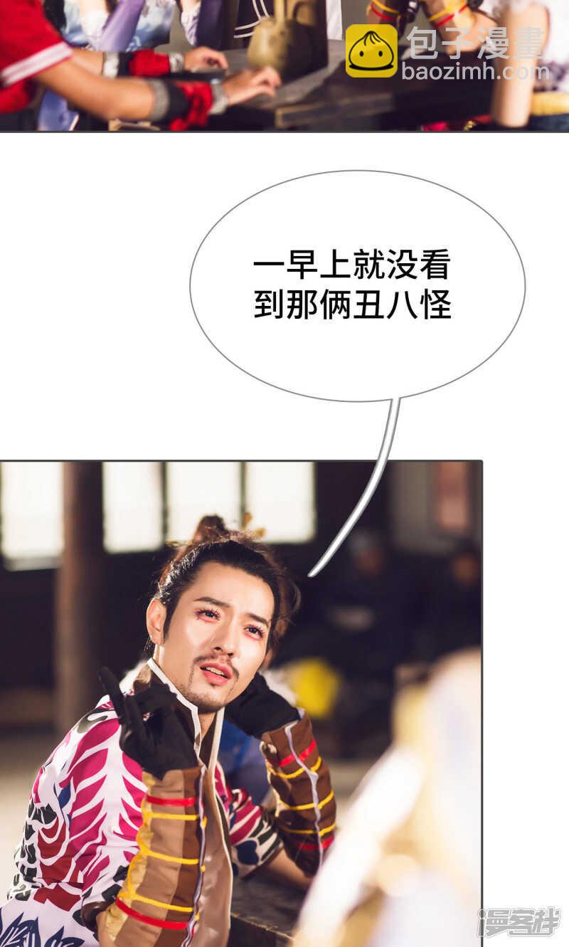 《画江湖之不良人（剧能玩）》第69话 第24页