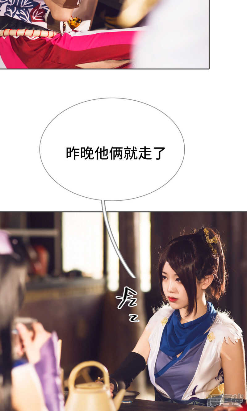 《画江湖之不良人（剧能玩）》第69话 第25页