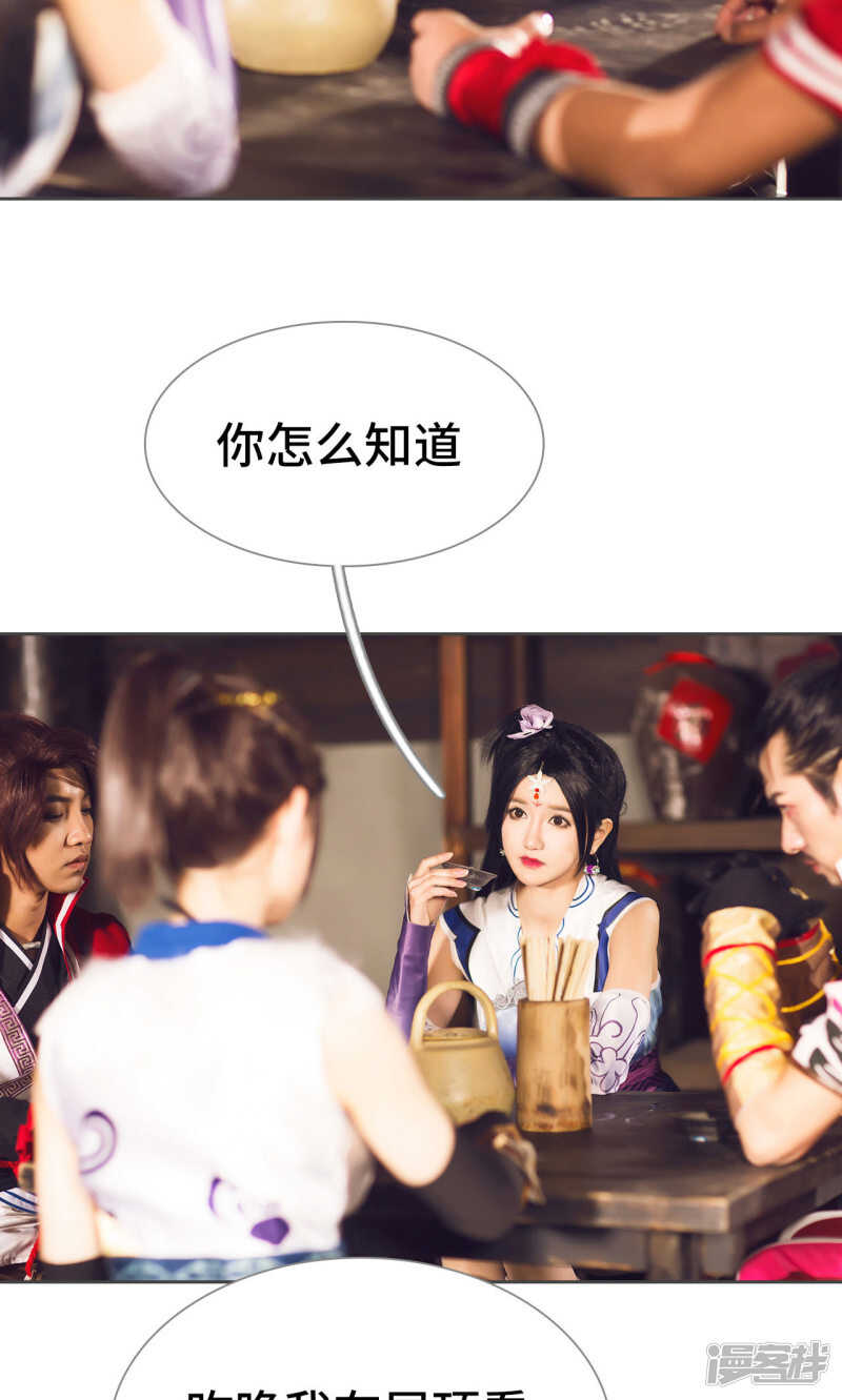 《画江湖之不良人（剧能玩）》第69话 第26页