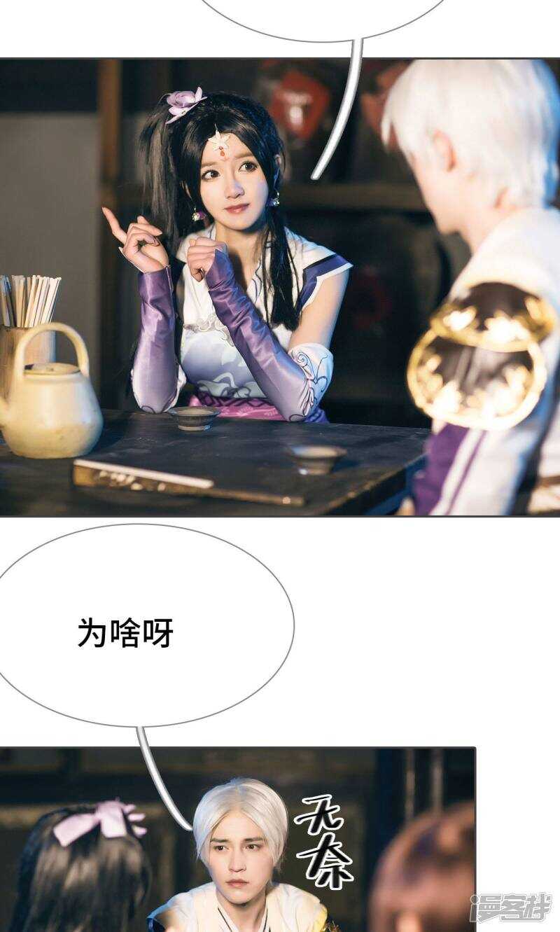 《画江湖之不良人（剧能玩）》第72话 第16页