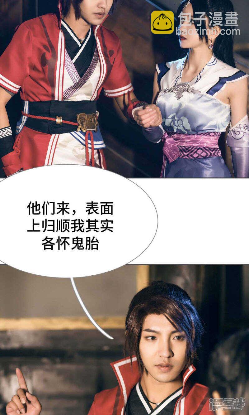 《画江湖之不良人（剧能玩）》第76话 第24页