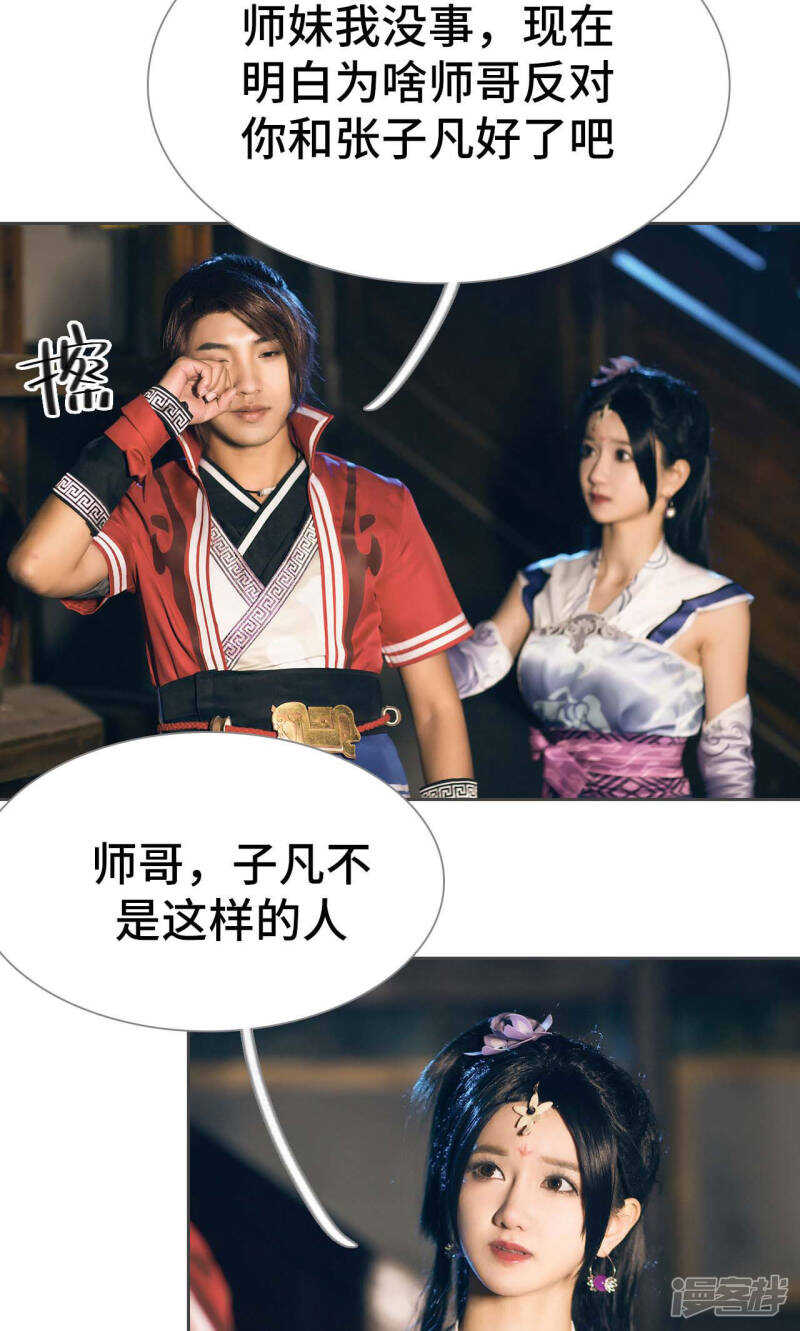 《画江湖之不良人（剧能玩）》第76话 第29页