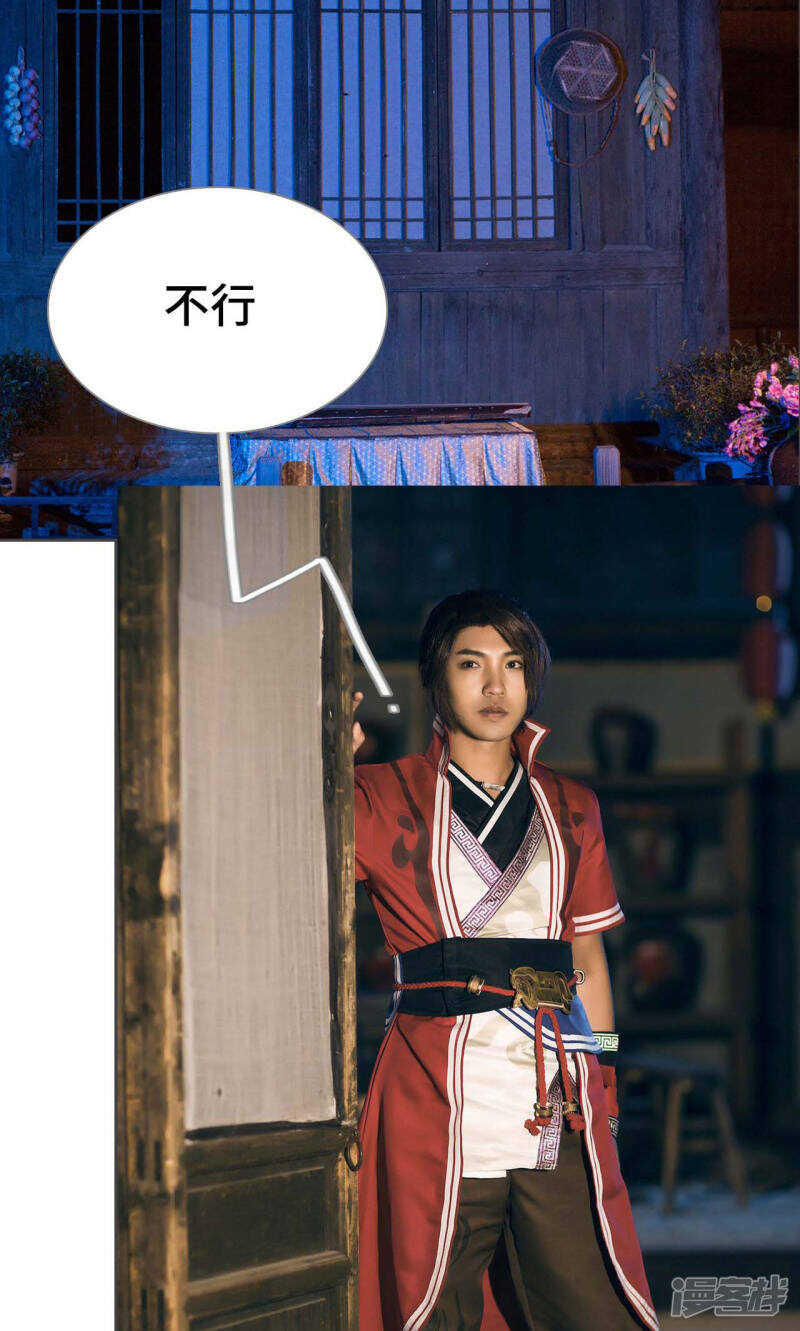 《画江湖之不良人（剧能玩）》第76话 第3页