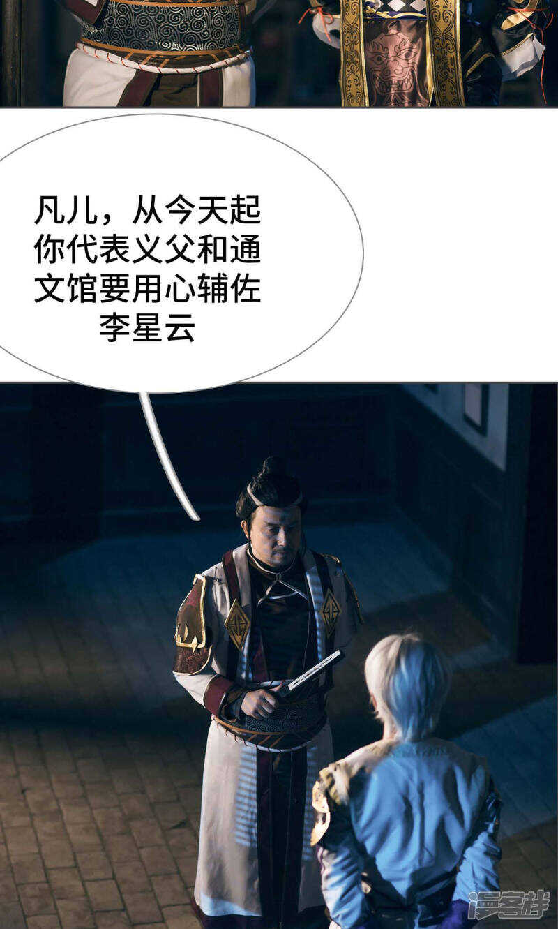 《画江湖之不良人（剧能玩）》第76话 第5页