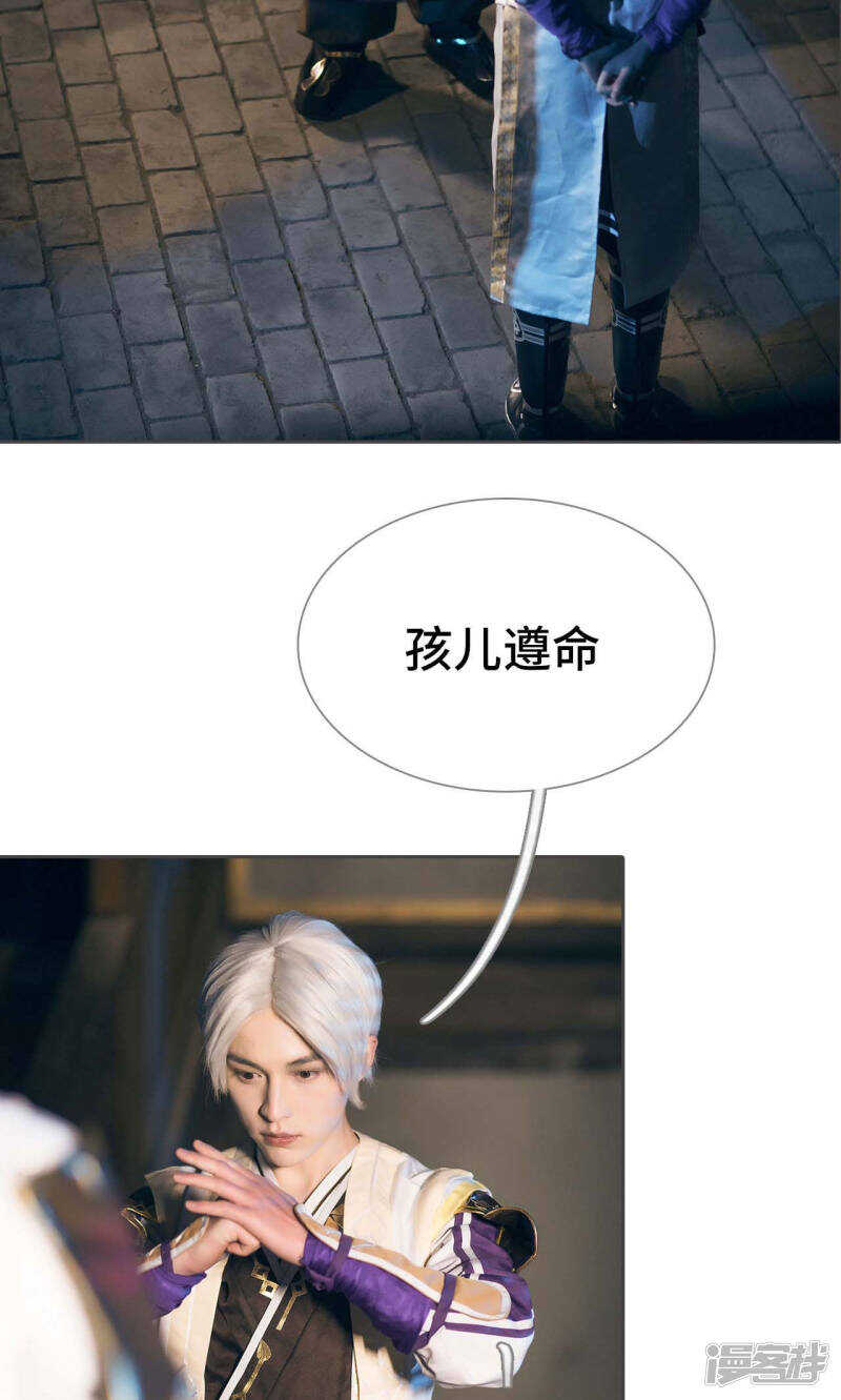 《画江湖之不良人（剧能玩）》第76话 第6页