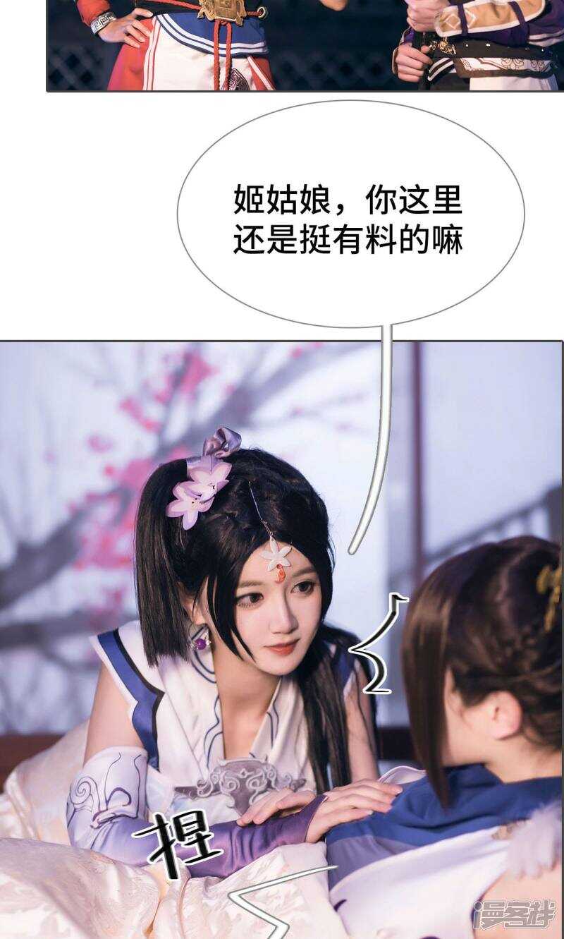 《画江湖之不良人（剧能玩）》第74话 第16页