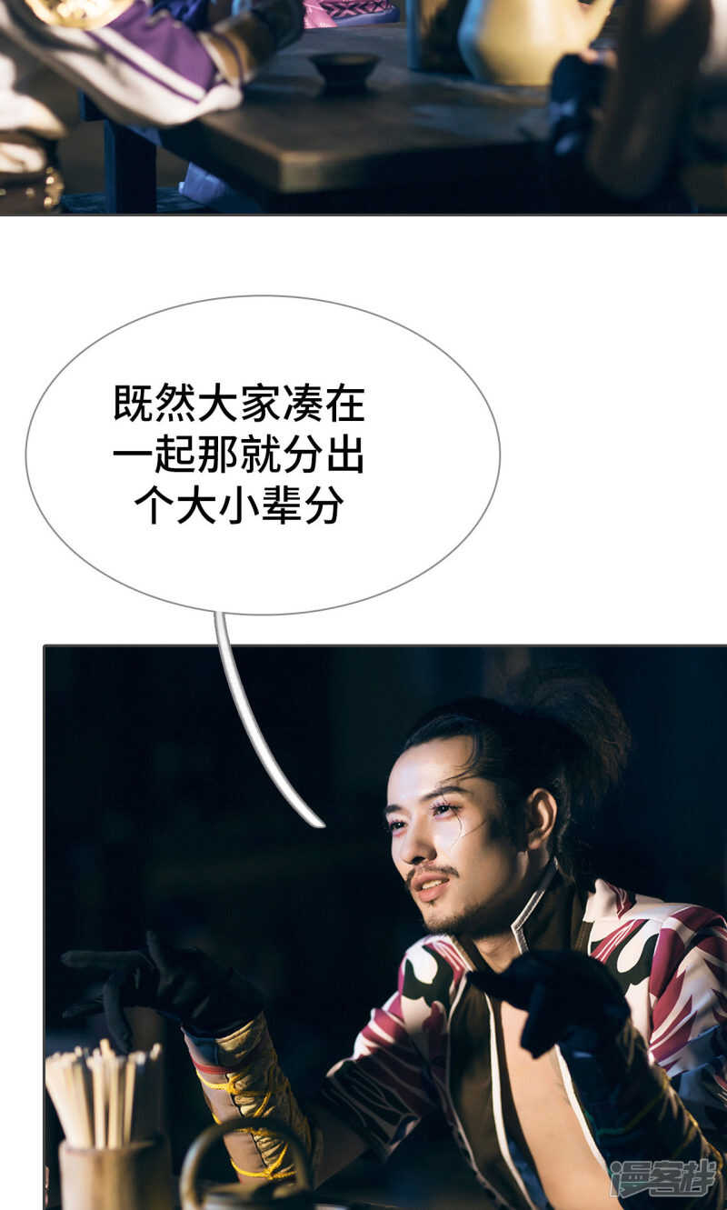 《画江湖之不良人（剧能玩）》第75话 第26页