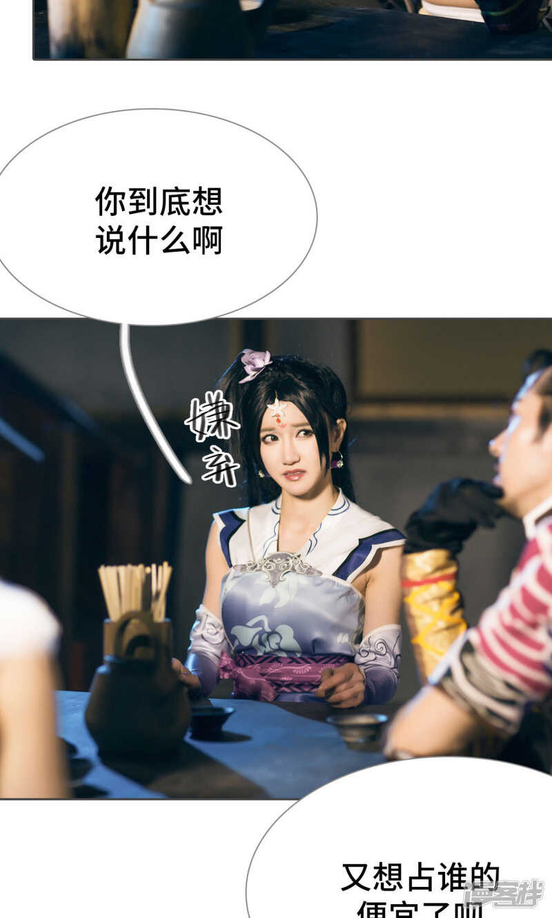 《画江湖之不良人（剧能玩）》第75话 第27页