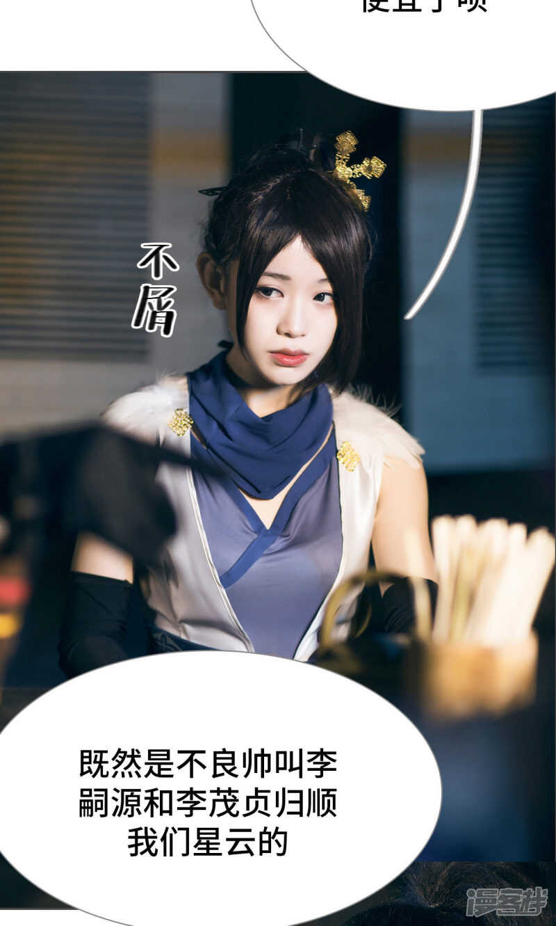 《画江湖之不良人（剧能玩）》第75话 第28页