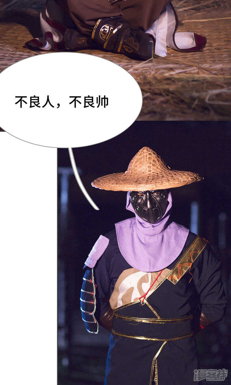 《画江湖之不良人（剧能玩）》第75话 第3页