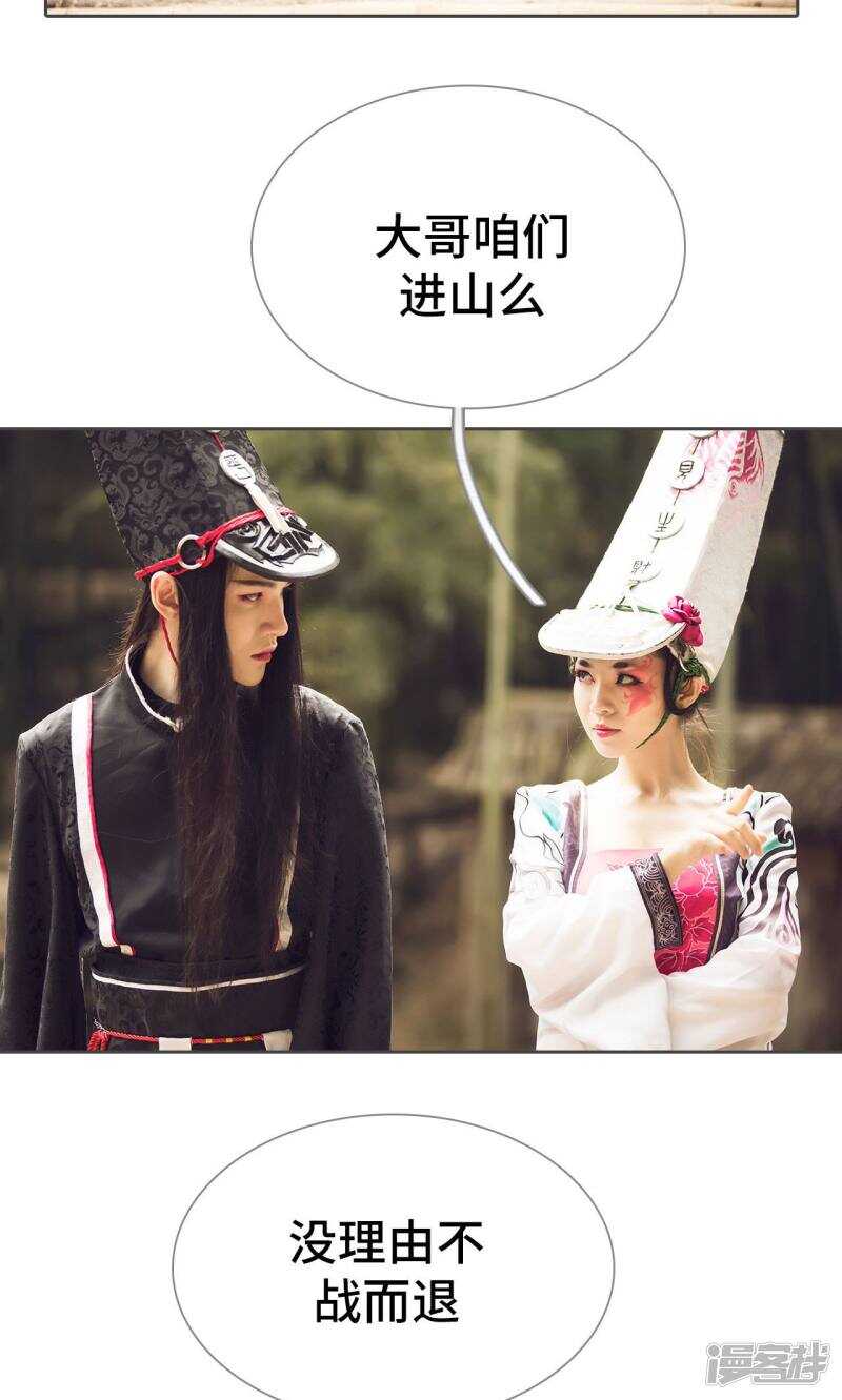 《画江湖之不良人（剧能玩）》第79话 第26页