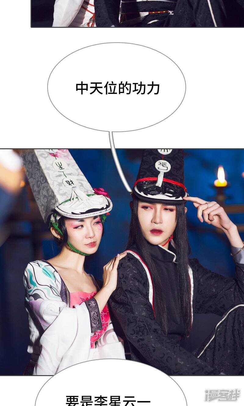 《画江湖之不良人（剧能玩）》第78话 第4页