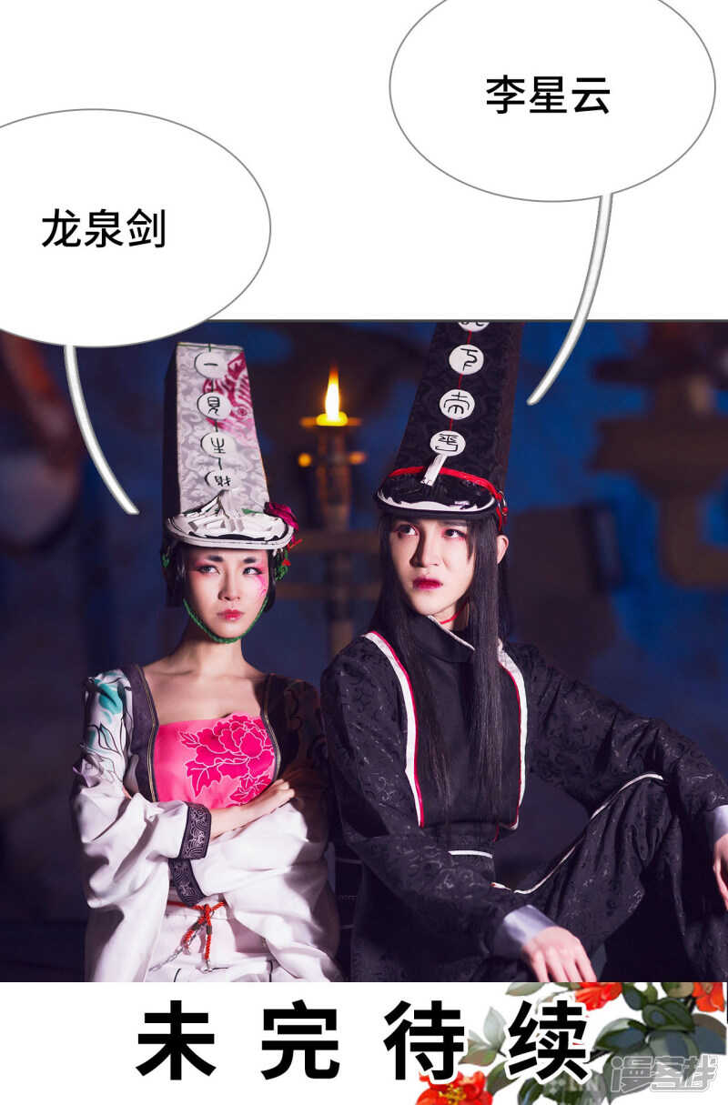 《画江湖之不良人（剧能玩）》第77话 第28页
