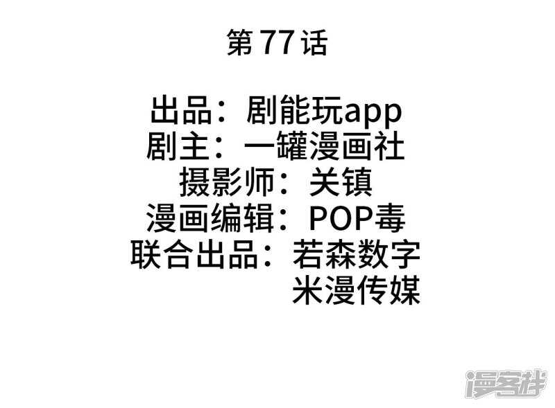 《画江湖之不良人（剧能玩）》第77话 第2页
