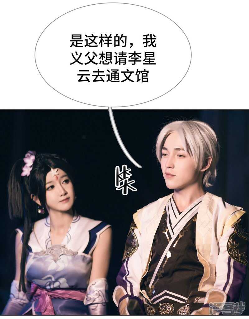 《画江湖之不良人（剧能玩）》第77话 第6页