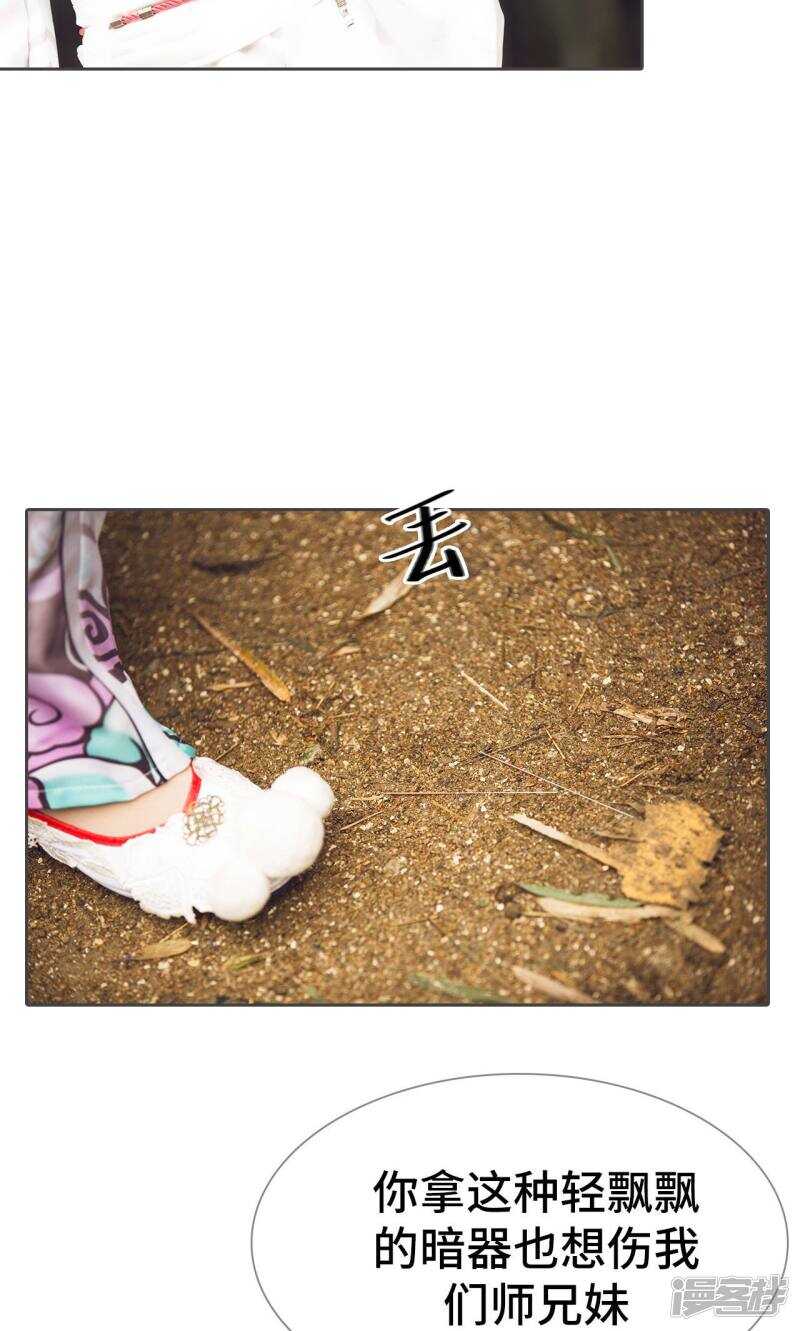 《画江湖之不良人（剧能玩）》第81话 第3页