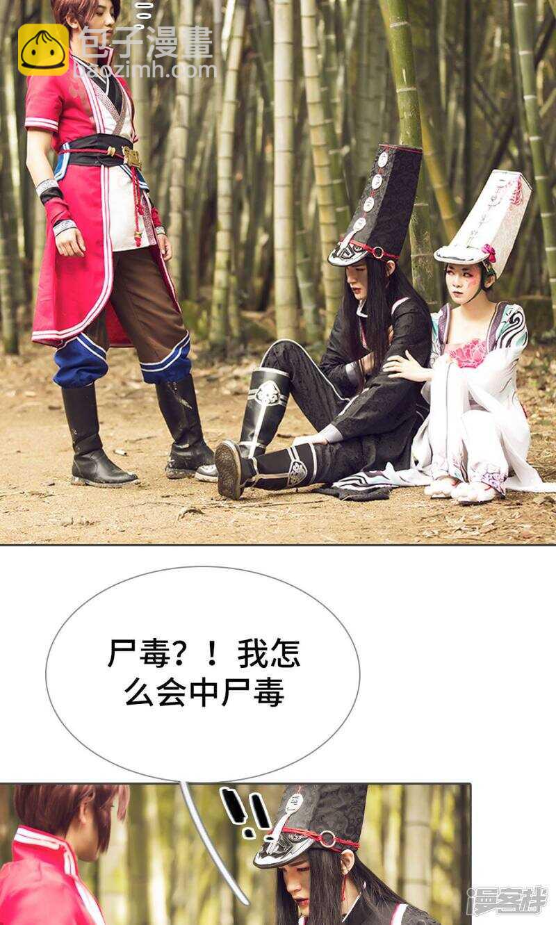 《画江湖之不良人（剧能玩）》第81话 第8页
