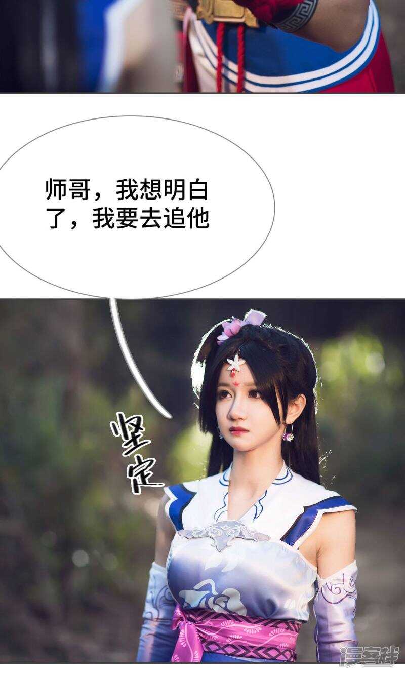 《画江湖之不良人（剧能玩）》第83话 第26页