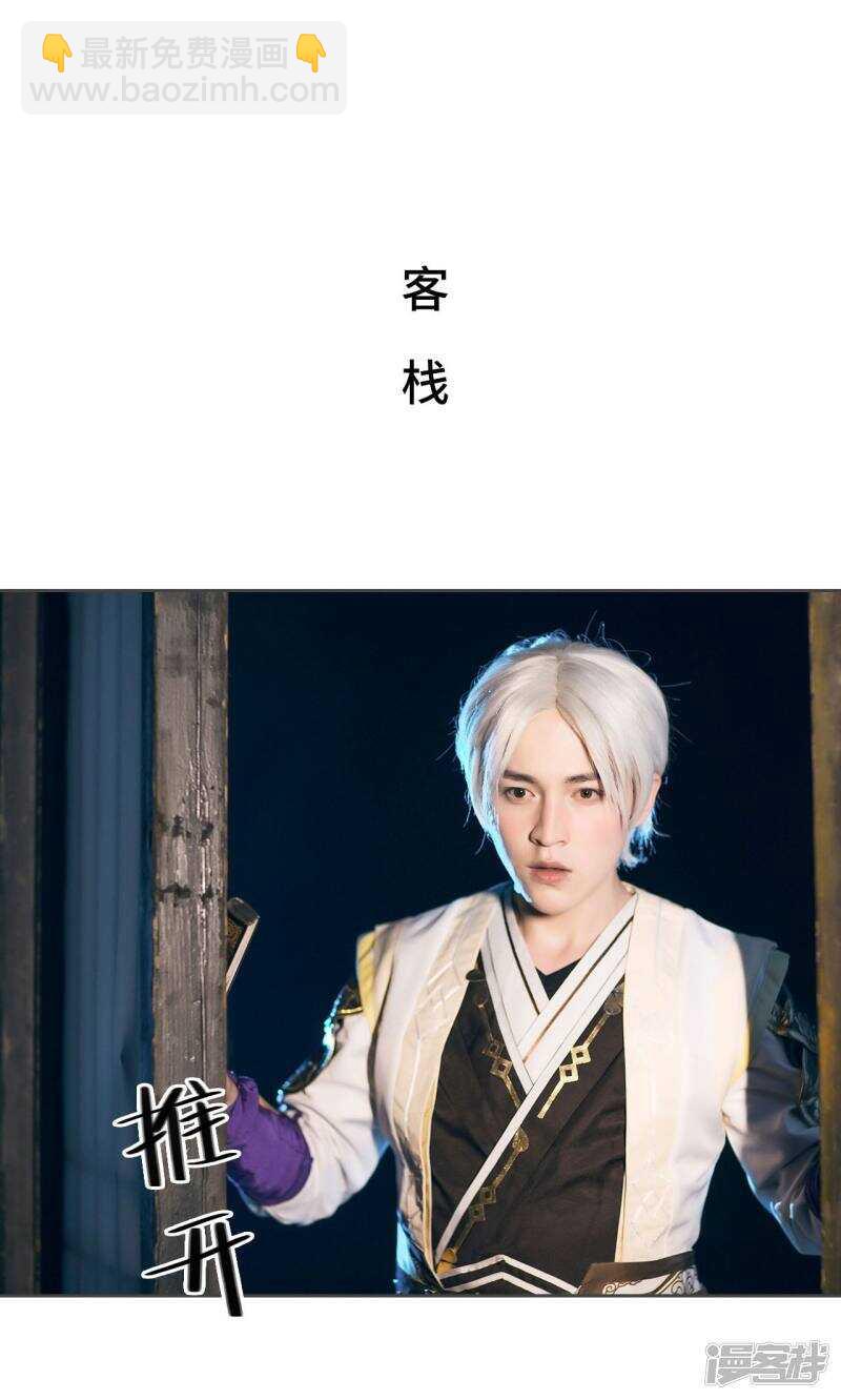 《画江湖之不良人（剧能玩）》第83话 第2页